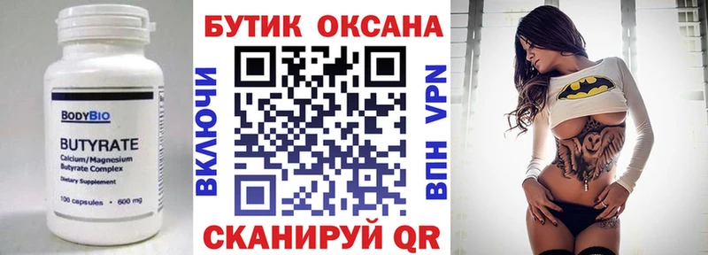 Бутират BDO  Купить где  Вологда 