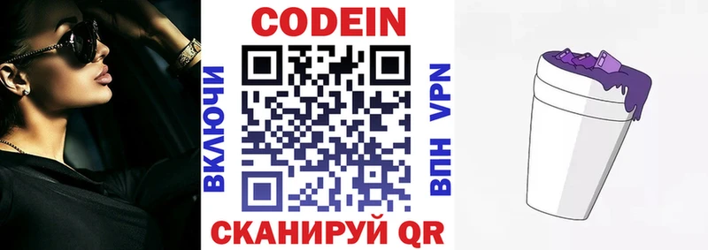 Купить закладки Вологда Кодеиновый сироп Lean напиток Lean (лин)